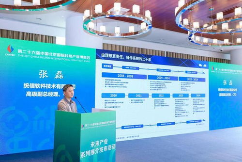 統信軟件張磊 端云協同，構建人工智能操作系統與軟件開發新范式